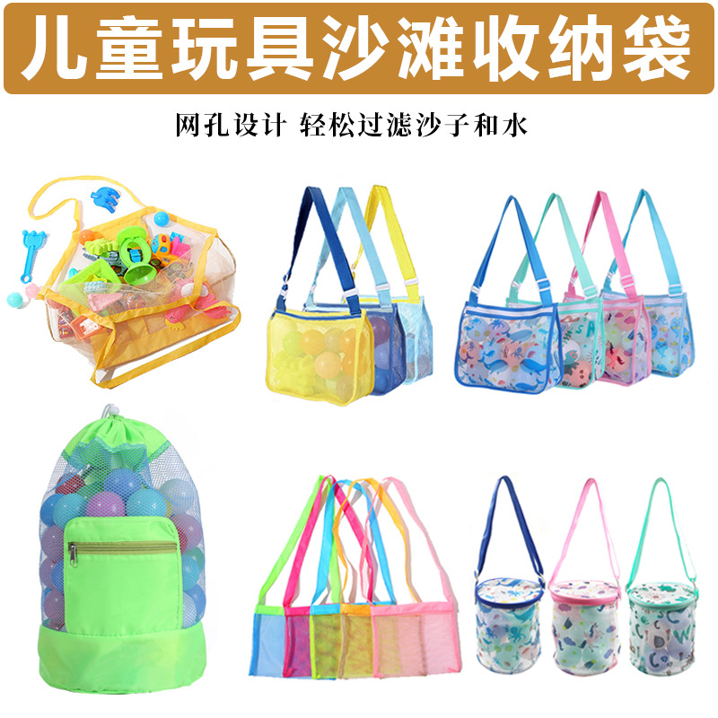 沙滩包大空量儿童玩具收纳袋网兜