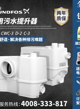 格兰富进口家用马桶污水提升器WC-3二代地下室排污泵提升泵排水泵