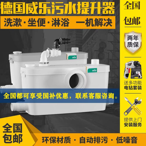 污水提升泵北京污水提升器威乐