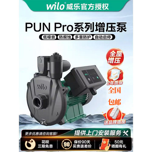 增压泵家用德国威乐加压泵