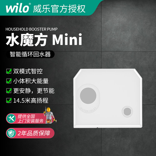 德国威乐智能全自动温控回水器