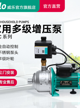 德国威乐增压泵家用水泵EMC不锈钢管道多级泵全自动全屋加压水泵