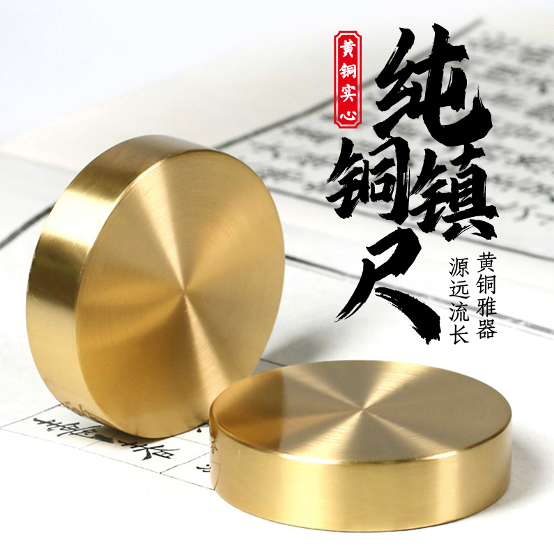 镇纸书法黄铜镇尺圆形纯铜压纸