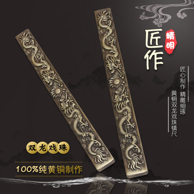双龙戏珠镇纸 黄铜镇尺文房四宝国画书法工艺品金属文镇用品压纸