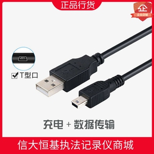 执法记录仪充电线USB2.0数据传输线1.5米T型口miniUSB梯形口MP34