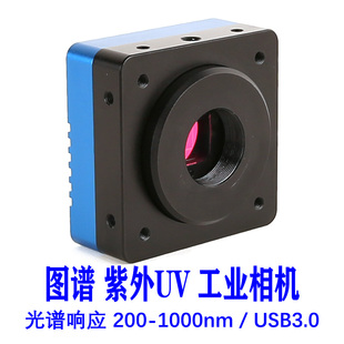图谱UV紫外工业相机高清视觉CCD摄像头机器刑侦生物识别检测线USB