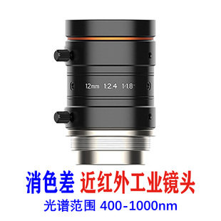 工业镜头NIR近红外定焦相机8mm50机器人视觉检测线75mm85mm
