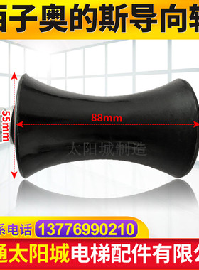 导向轮55x88导向装置补偿链西子奥的斯导向装置是三菱型通用型