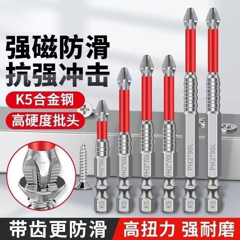强磁SK5十字批头抗冲击高扭力手电钻电动螺丝刀防滑加长批头套装