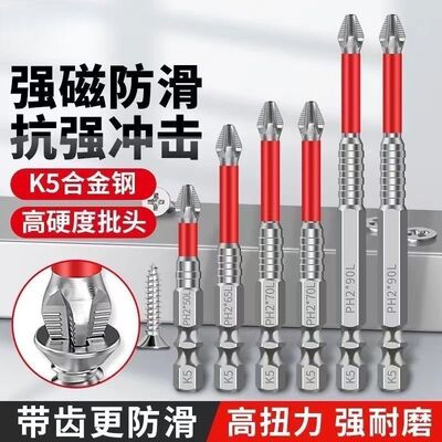 强磁SK5十字批头抗冲击高扭力手电钻电动螺丝刀防滑加长批头套装