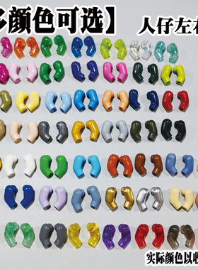 国产小颗粒MOC人仔素体零件素色981左右982手臂胳膊3818积木玩具