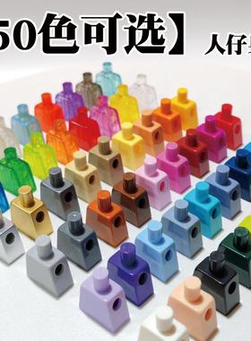 国产积木第三方人仔配件MOC身体零件身纯色3814小颗粒973拼装DIY