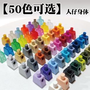 国产积木第三方人仔配件MOC身体零件身纯色3814小颗粒973拼装DIY