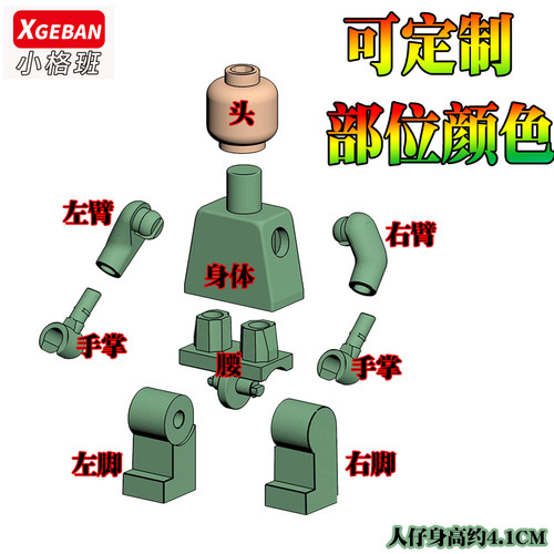 国产积木人仔素体定制颜色