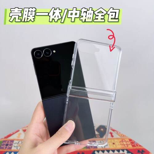 三星zflip7壳膜一体全包手机壳