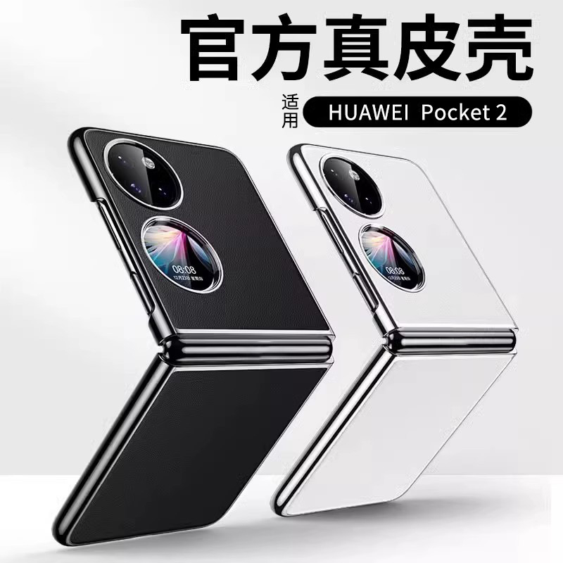 适用华为pocket2手机壳新款电镀真皮全包防摔P50pocket宝盒超薄高档折叠屏保护套pocket S简约商务男女潮流