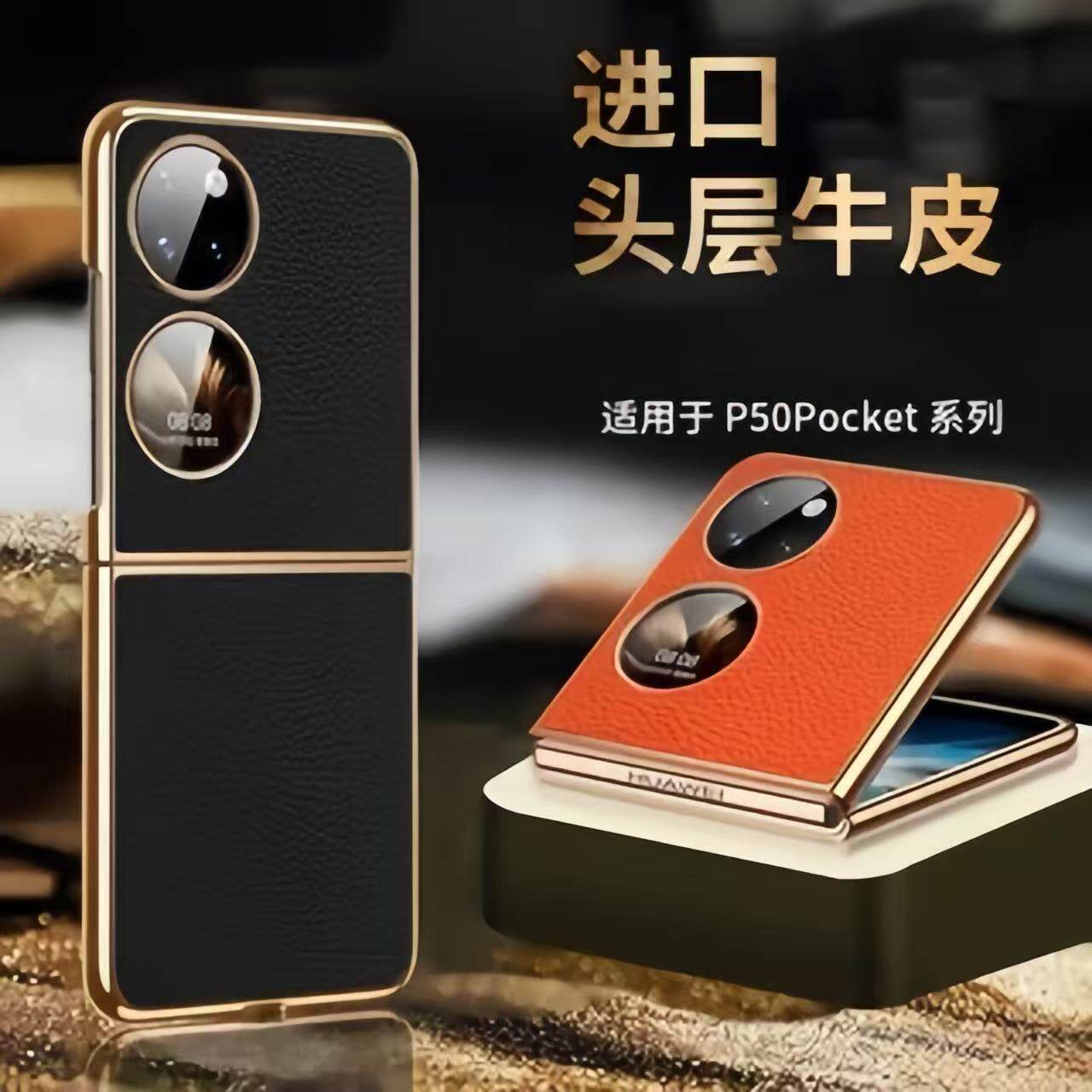 适用 华为pocket2手机壳高档真皮全包防摔p50pocket时尚奢华商务男女pockets超薄个性轻奢复古电镀皮纹保护壳