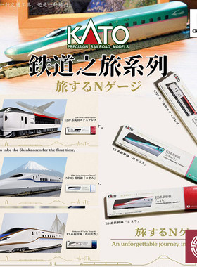 铸造模型 KATO N比例火车 铁道之旅系列 新干线山手线先头车 静态