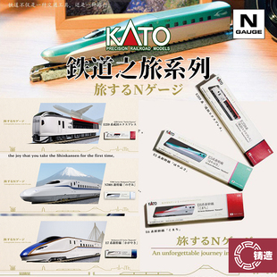 KATO 铁道之旅系列 铸造模型 N比例 先头车 静态火车模型 新干线