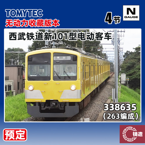 预定 铸造模型 TOMYTEC N比例  338635 西武铁道新101型电动客车