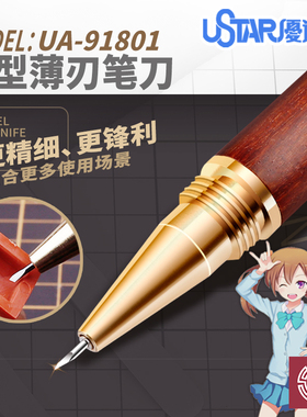 铸造模型 优速达 91801 薄刃笔刀 笔式修边刀 水口修刮刀