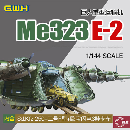 铸造模型 长城 L1013 1/144 Me323 E-2巨人中型运输机/附12台车辆
