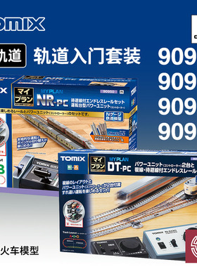 铸造 TOMIX N比例火车 90940/50 90949 水泥枕木轨道控制器套装