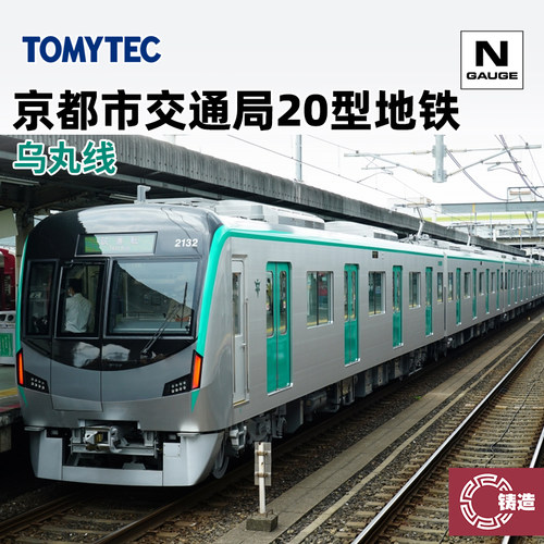 铸造模型 TOMYTEC N比例 332282 京都市交通局20型地铁 动力改装