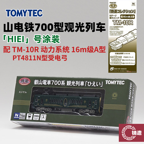 铸造模型 TOMYTEC N比例 333357 叡山电铁700型观光列车 动力改装