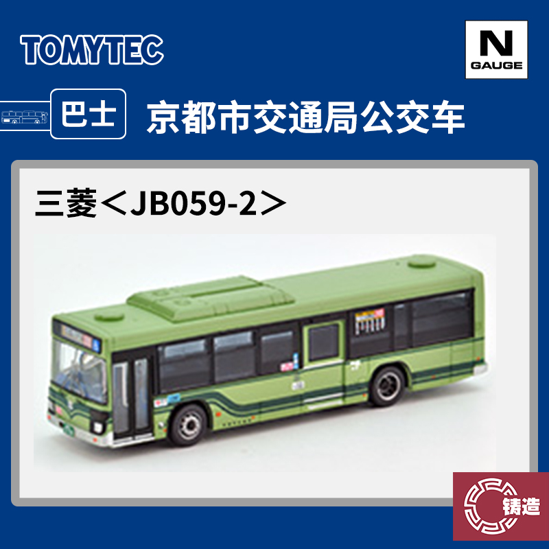 铸造模型 TOMYTEC N比例巴士 293347 京都市交通局公交车 JB059-2