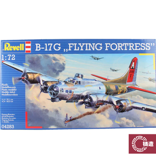 铸造模型 Revell/利华拼装 04283 1/72 B-17G 空中堡垒