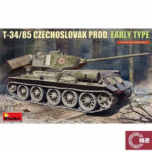 铸造模型 MiniArt 37085 1/35捷克斯洛伐克产T-34-85坦克早期型