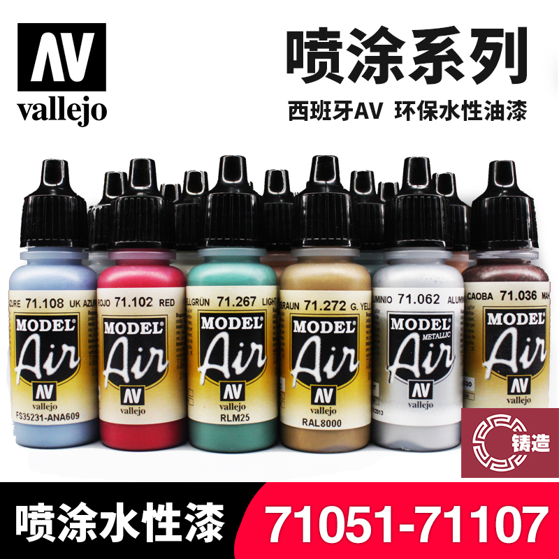 西班牙AV高达手办模型水性喷涂漆