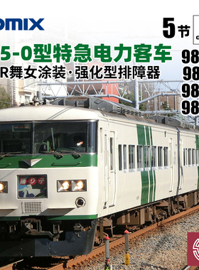 铸造模型 TOMIX N比例火车 98566/67/68/69 185-0型特急电力客车