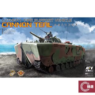 铸造模型 AFV AF35141 大炮鸭 LVTH6A1 两栖火力支持车 1/35