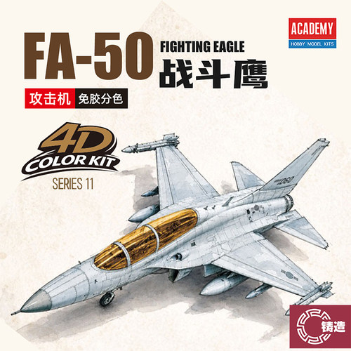 铸造模型 爱德美4D模型 免胶预涂装 15424 FA-50 闪电II 战斗鹰