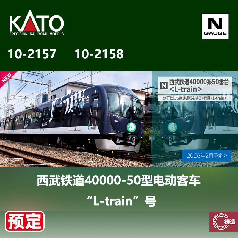 预定 铸造模型 KATO N比例 10-2157/58 西武40000-50型电动客车