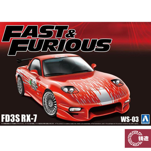 铸造模型 青岛社拼装模型 06796 1/24 速度与激情 FD3S RX-7