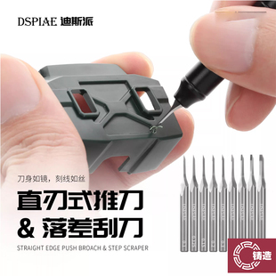 铸造模型 迪斯派 模型工具 直刃式推刀&落差刮刀ZPB&GS系列
