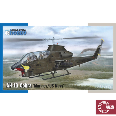 铸造模型 Special Hobby 48235 AH-1G 眼镜蛇 美国陆战队  1/48