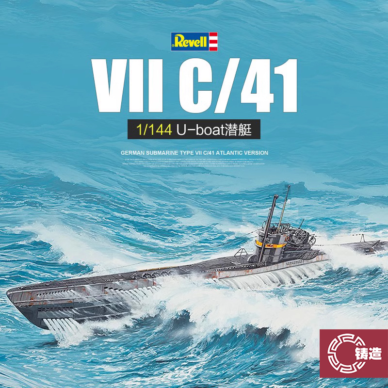铸造模型 Revell/利华塑料拼装舰船 05100 VIIC/41型潜艇 1/144