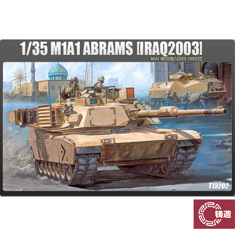 爱德美13202M1A1艾布拉姆坦克
