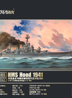 铸造 鹰翔 FH1160/S 1/700 英国皇家海军胡德号战列巡洋舰1941