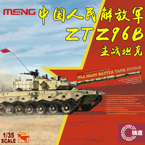 1/35中国ZTZ96B主战坦克