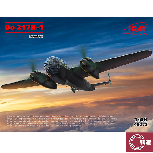 铸造模型 ICM拼装模型 48273 1/48 Do 217K-1 轰炸机