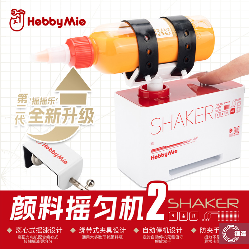 铸造模型 喵匠模型工具 桌面油漆摇匀机 颜料摇匀机 摇漆机第二代