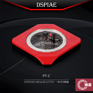 铸造模型 DSPIAE迪斯派 一体式切圆器 胶板遮盖切割压力调节 PT-C