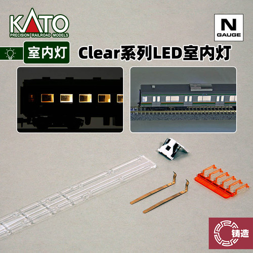 铸造模型 KATO N比例火车模型 车厢照明系统 室内LED灯条系列