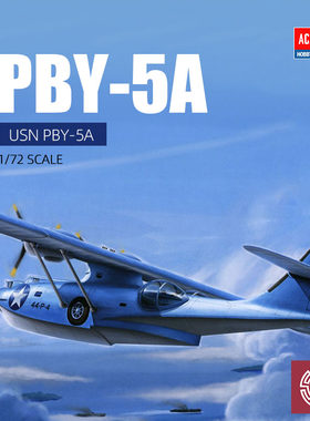 铸造模型 爱德美拼装飞机 12573 USN PBY-5A 中途岛之战 1/72