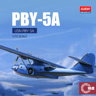 铸造模型 爱德美拼装飞机 12573 USN PBY-5A 中途岛之战 1/72